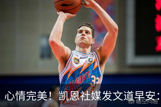 心情完美！凯恩社媒发文道早安：各位早上好😁